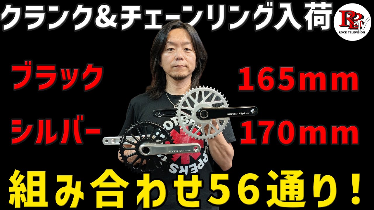 SIXTH Componentsの2ピースダイレクトダブルクランク ROCKBIKES