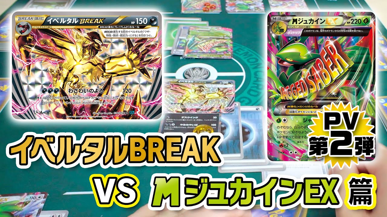 公式】ポケモンカードゲームXY BREAK 拡張パック「爆熱の闘士」「冷酷