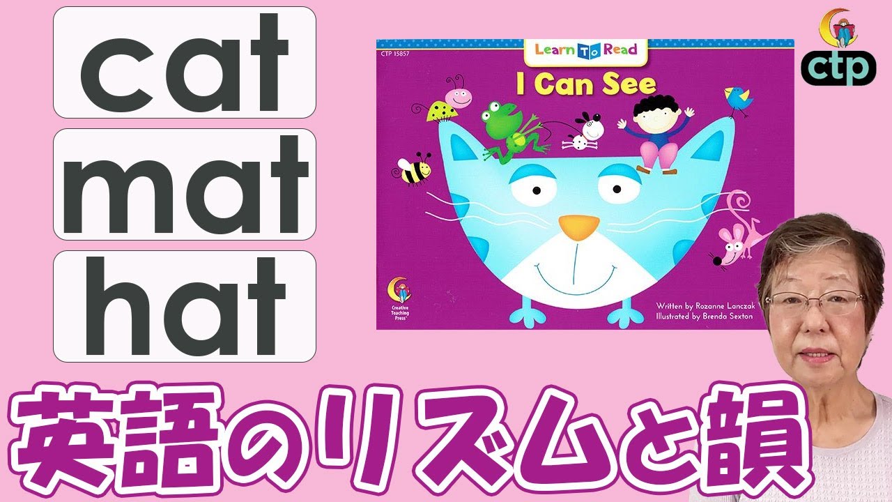 I Can See】「幼児英語はリズムから」#48【CTP絵本 Learn to Read