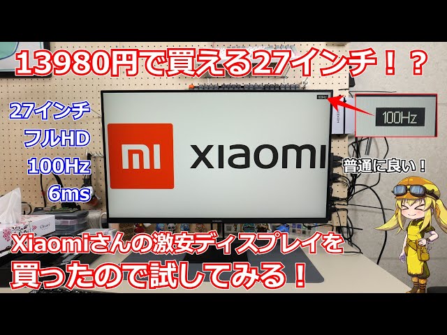 ディスプレイ】27インチでは最安クラスの価格なのに100Hz動作対応