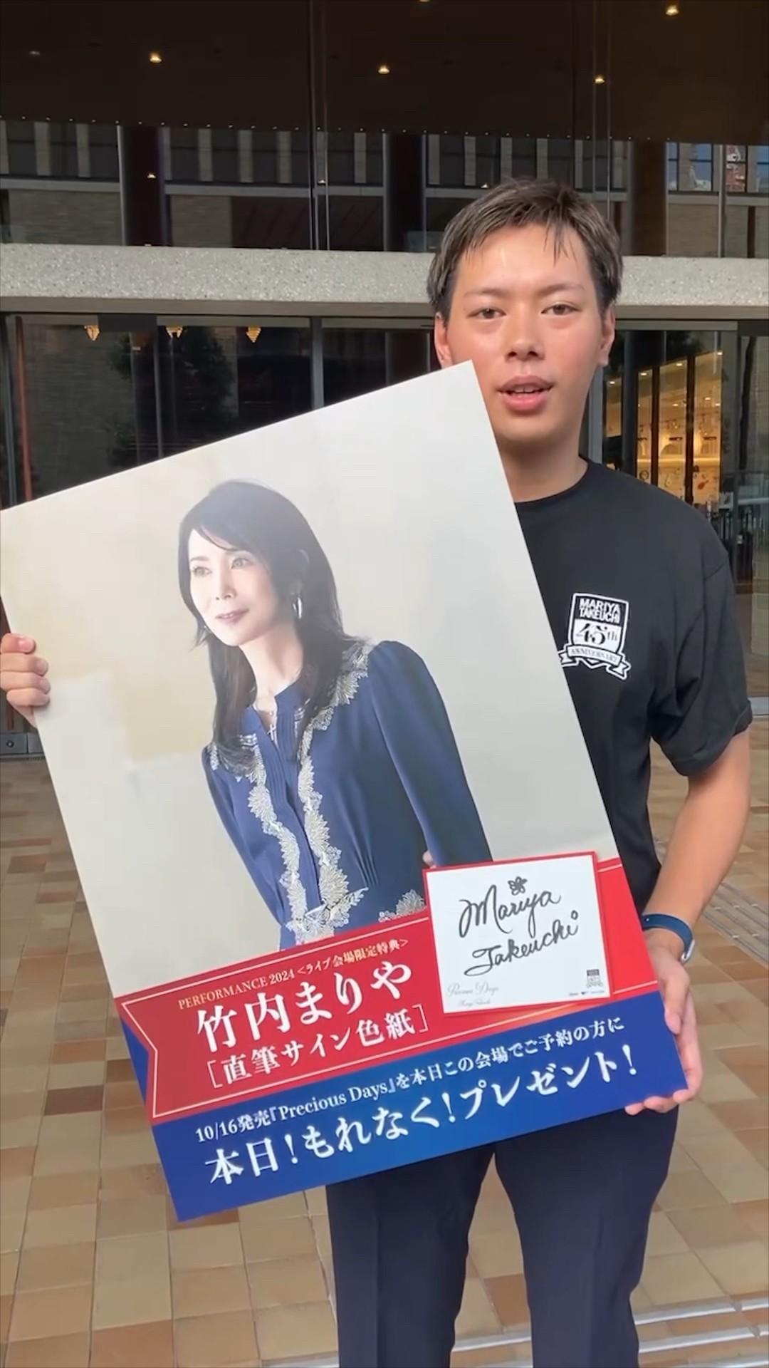 竹内まりや「Precious Days」の山下達郎『PERFORMANCE 2024』ライブ