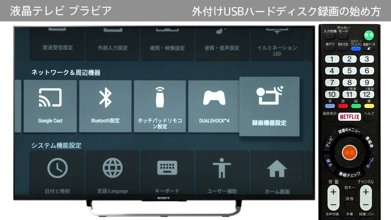 ソニー 液晶テレビ ブラビア（Android TV機能搭載モデル） 外付けUSB