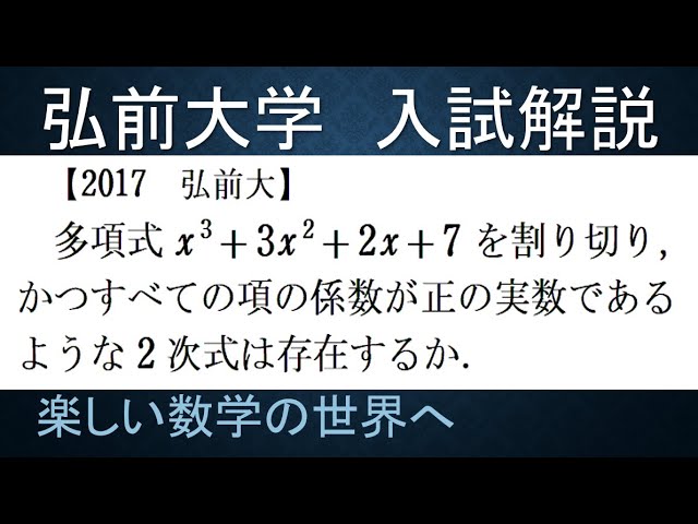 471 2017 Hirosaki University - Science - Can a cubic polynomial