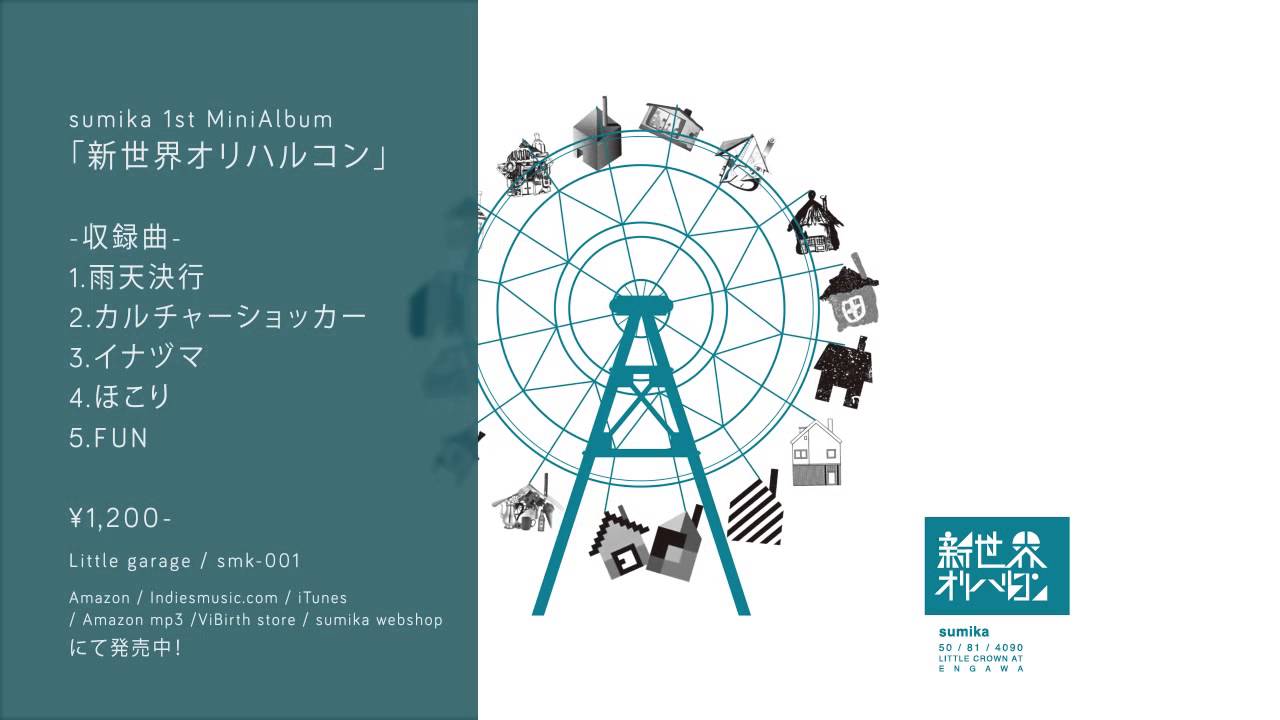 バンド・sumikaの5年間。メンバーが巡ってきた解けない魔法の物語