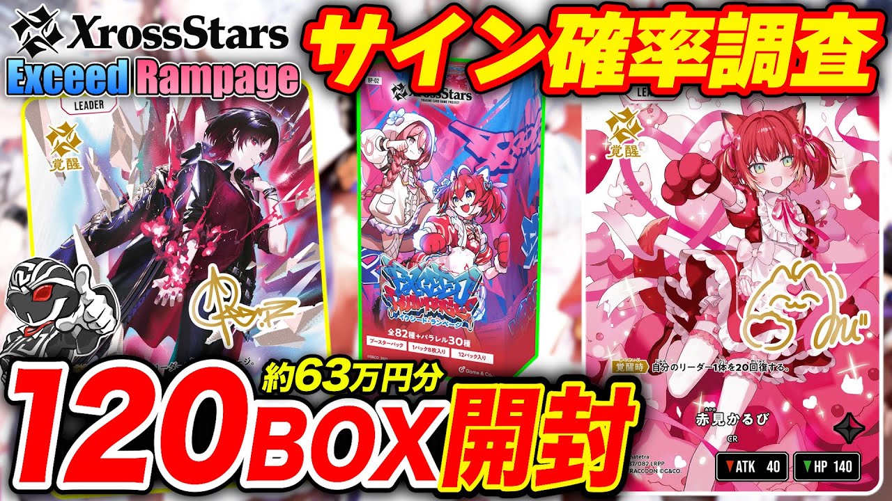 Xross Stars] Unboxing 120 boxes of 