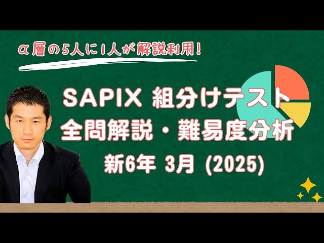 優秀層〜苦手層まで役立つ】新6年3月サピックス組分けテスト算数解説