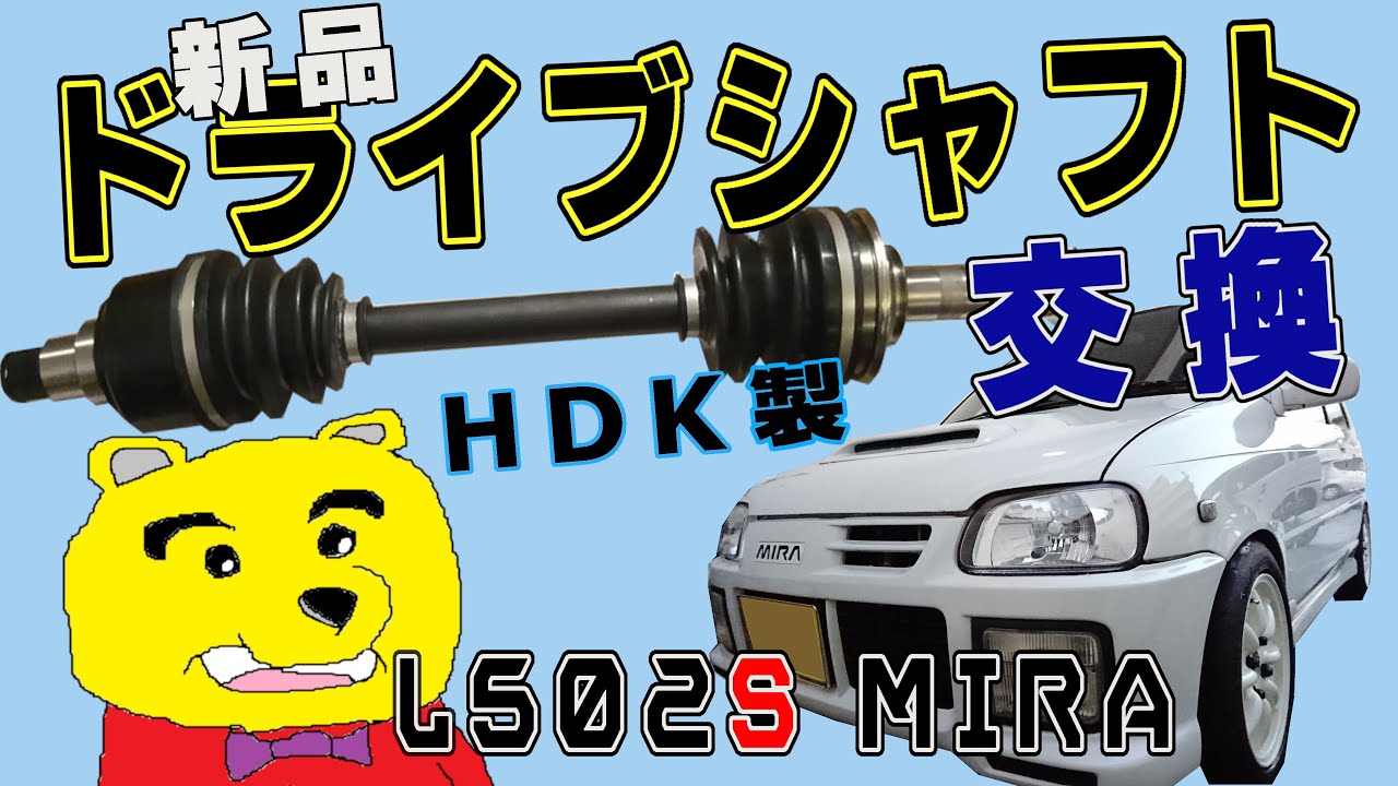 ミラL 502S アバンツアートR ドライブシャフト左右