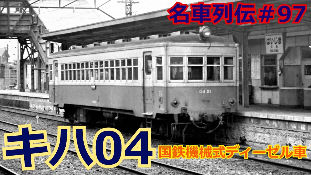 Let's go on a famous train #97