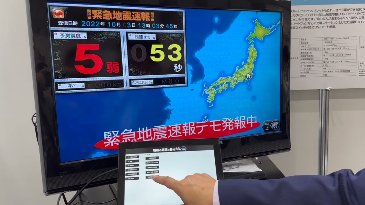 センチュリー 緊急地震速報発報端末 「地震の見張り番」：危機管理産業