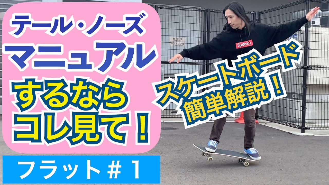 フラット #1 マニュアル - YouTube