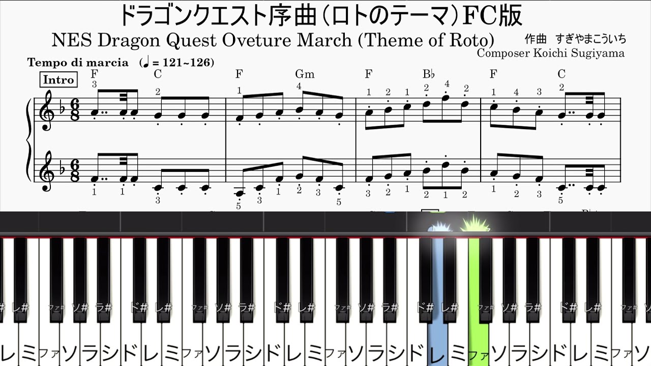 初～中級】ドラゴンクエスト序曲 ピアノソロ楽譜 【FC音源版】Dragon