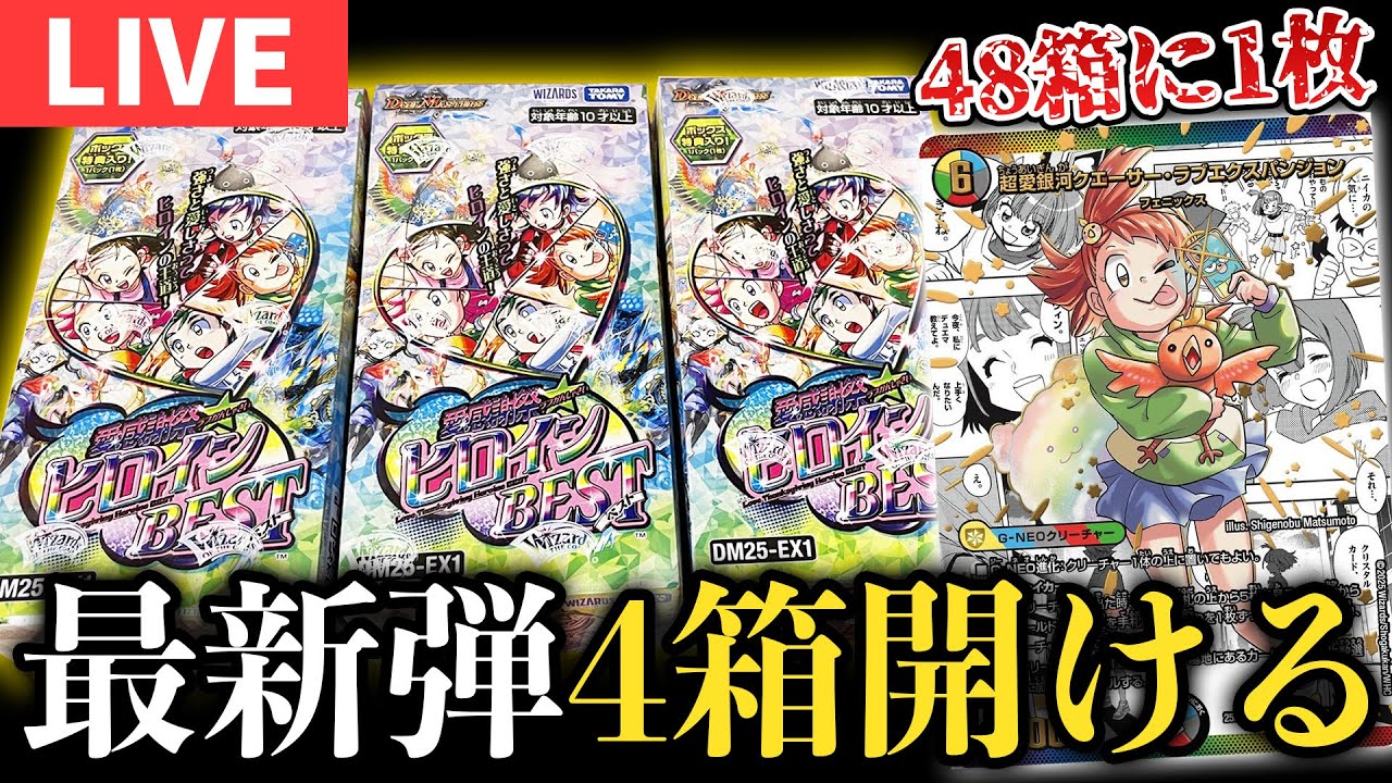 開封配信】48箱に1枚の幻の大先生シークレット狙って『愛感謝祭