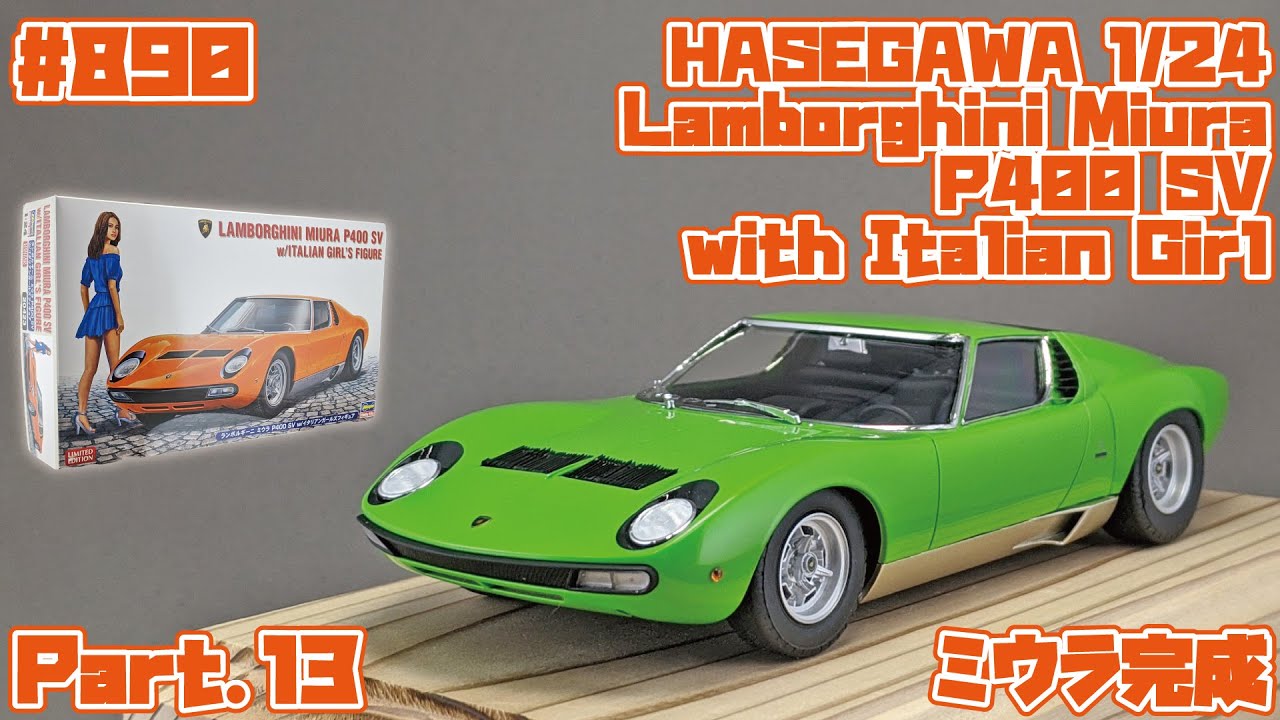 カーモデル】ハセガワ 1/24 ランボルギーニ ミウラ＆イタリアンガール