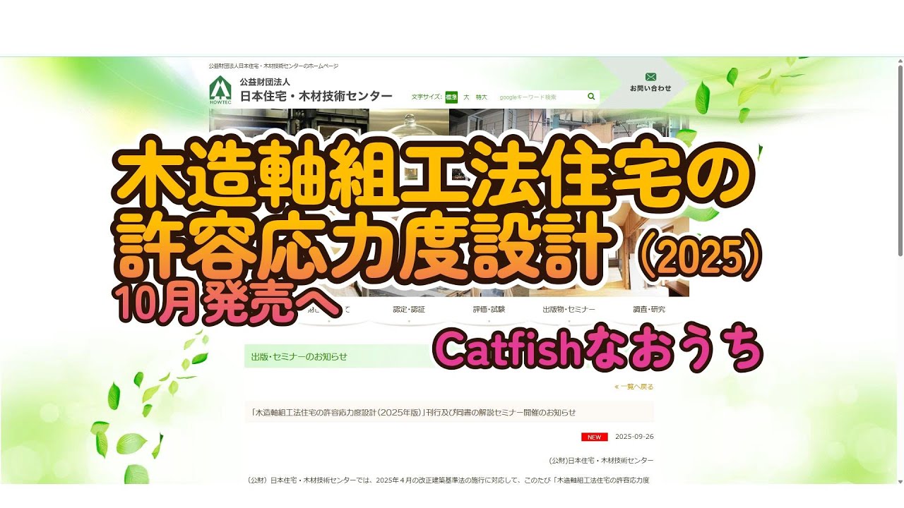 木造軸組工法住宅の許容応力度設計(2025）10月発売へ - YouTube