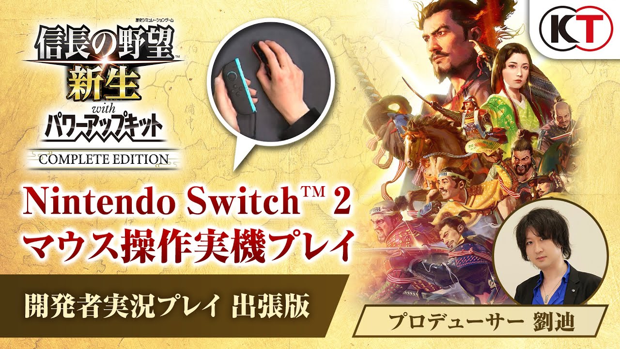 Switch 2】実機プレイによるゲーム機能紹介動画【信長の野望・新生CE