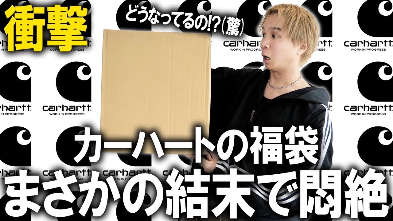 2026/Carhartt Lucky Bag Opening] Shocking Ending Does this even