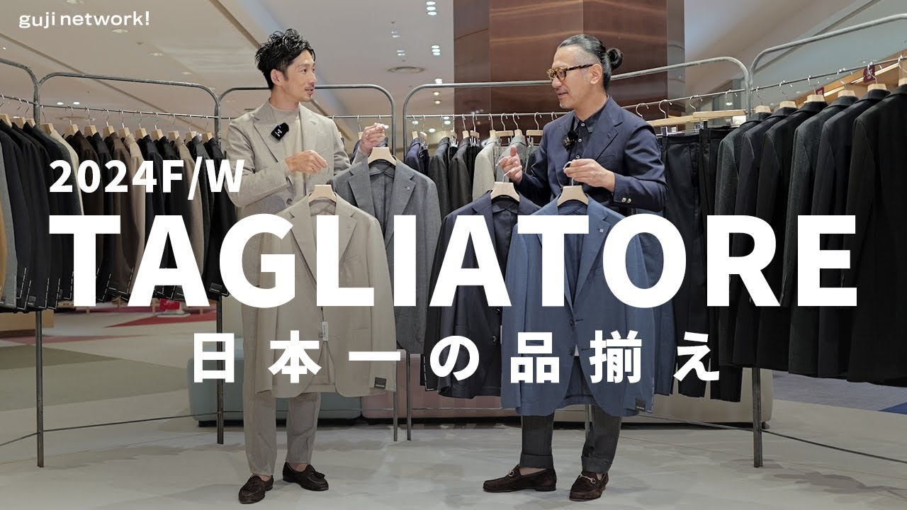 TAGLIATORE（タリアトーレ）2024F/W 日本一の品揃えです - YouTube