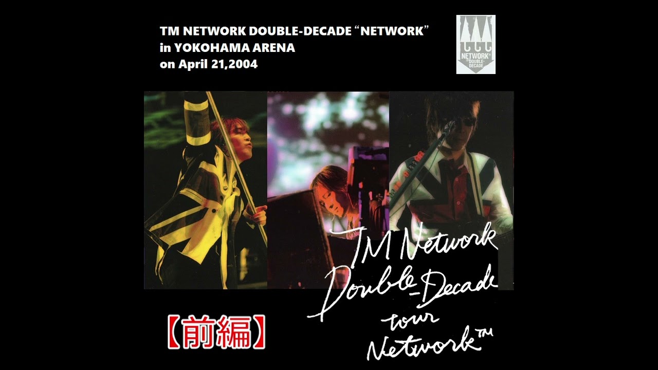 前編】TM NETWORK DOUBLE DECADE “NETWORK” in YOKOHAMA ARENA 2004.4