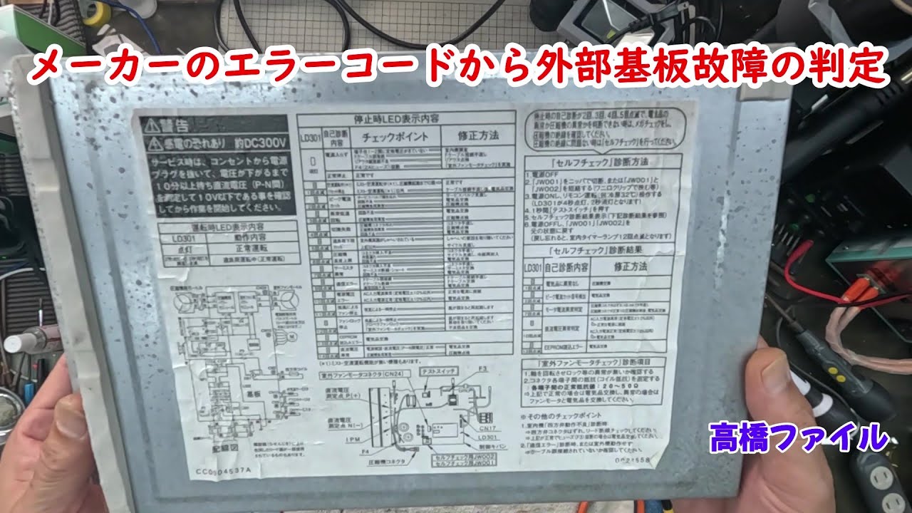 No.97 HITACHI 日立冷蔵冷凍庫R-CX6700 鍵マーク14回点滅！ 制御基盤