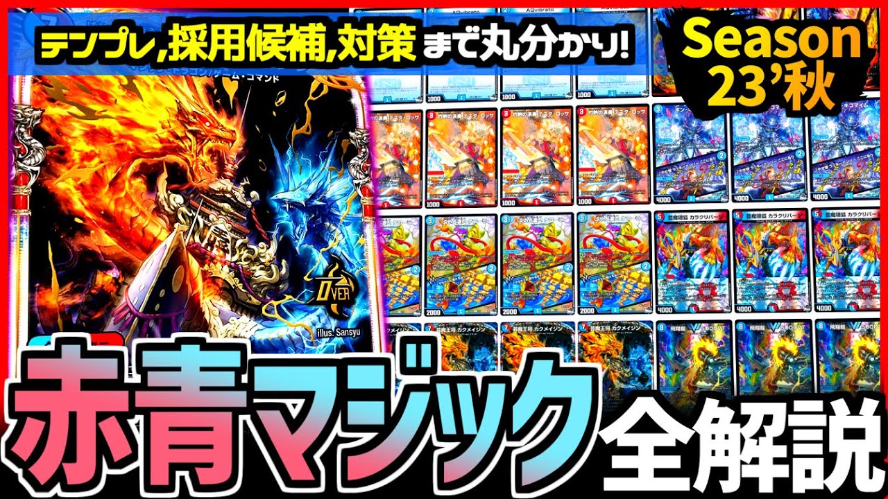 教科書シリーズ】「赤青マジック」が環境デッキすべてをなぎ倒す！現代