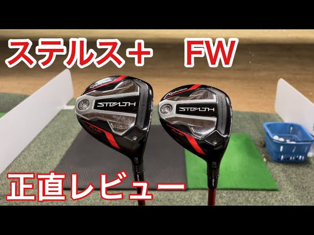 FW Stealth+] The distance and height are excellent! Please use it