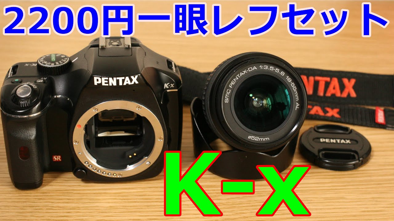 Junk] 2200 Yen SLR Set PENTAX K-X Operation Test and Sample Images