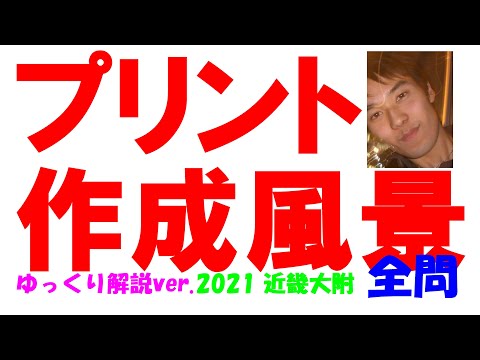 2021 近畿大附 難関高校入試 ゆっくりver. 全問解説 数学 高校入試