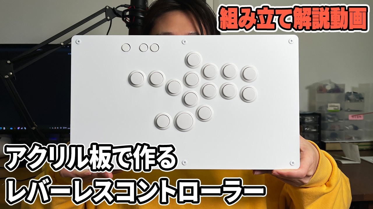 碧井工房JumpHack08-2nd-ML(XL)自作キット組み立て方法（2025年発売版