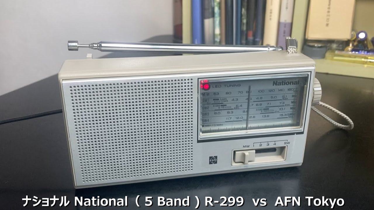 ラジオ日米戦：Radio ナショナル 5バンド（ MW/SW1-4 ）R-299 vs AFN