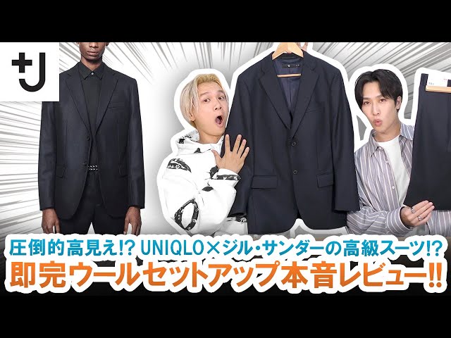 J（プラスジェイ）】UNIQLOで買える高級スーツ!?即完したウール