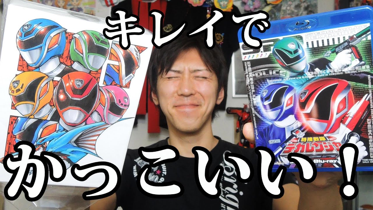 Tokusou Sentai Dekaranger Complete Blu-ray 1 - YouTube