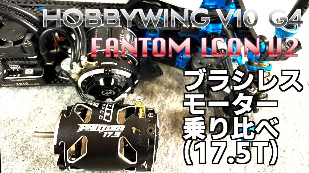 使ってみたかったFANTOM ICON V2 17.5T - YouTube
