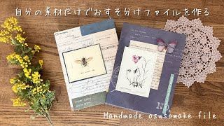 作ったものの紹介】 自分の素材だけでおすそ分けファイルを作ってみた