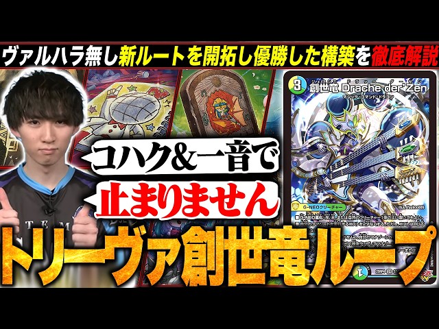 デッキ解説】コハク+一音をすり抜けるタマシードループ『創世竜ループ