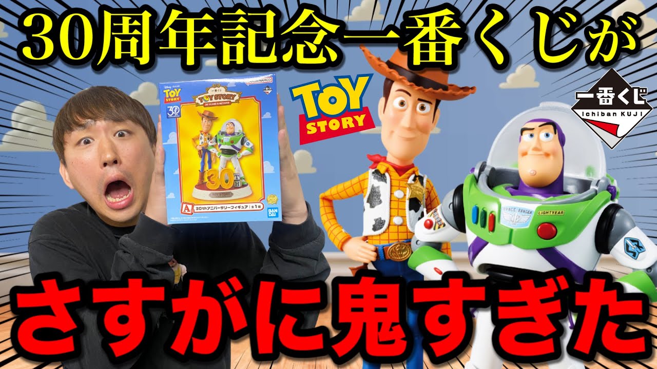 Ichiban Kuji] Toy Story! The A prize is an unexpected 1/70 chance