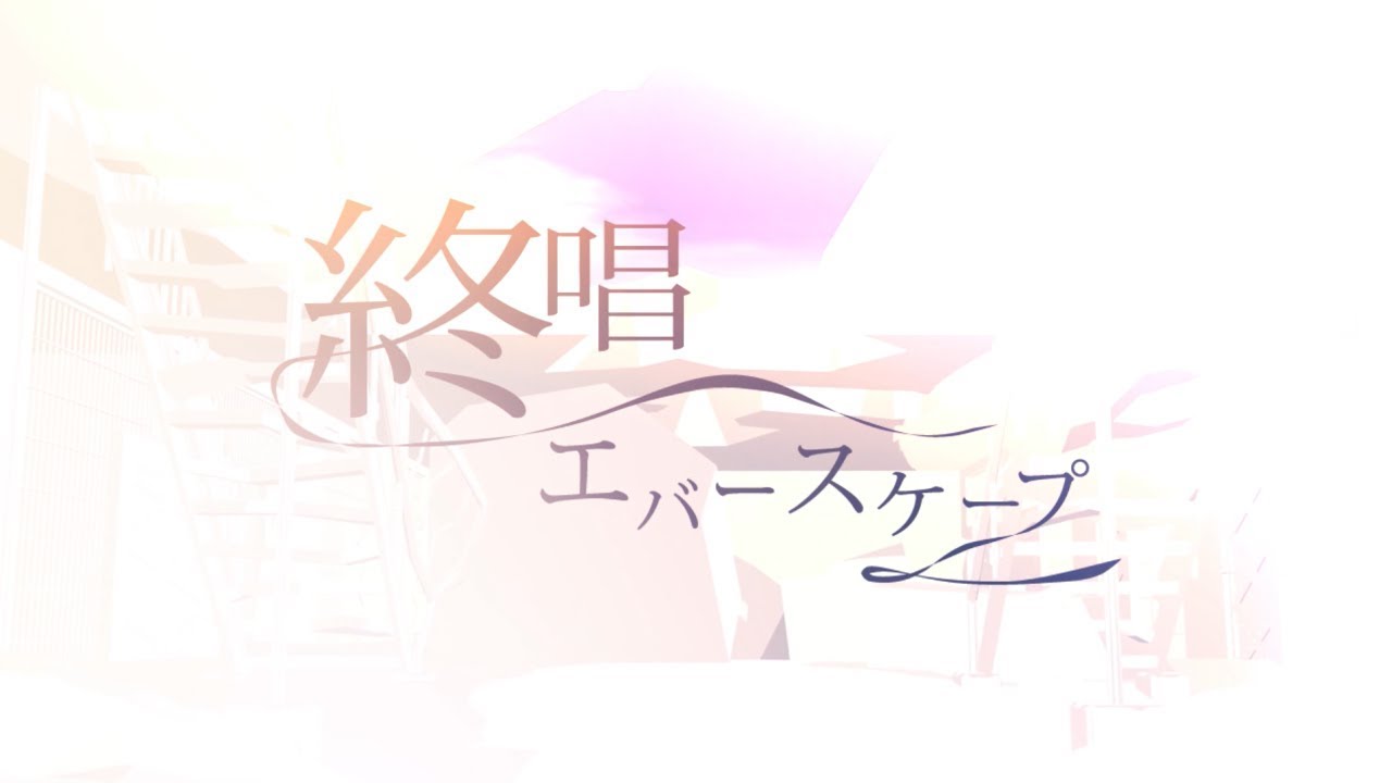 Noelchannel - 「モラトリアムの残り香」 Album Trailer - YouTube