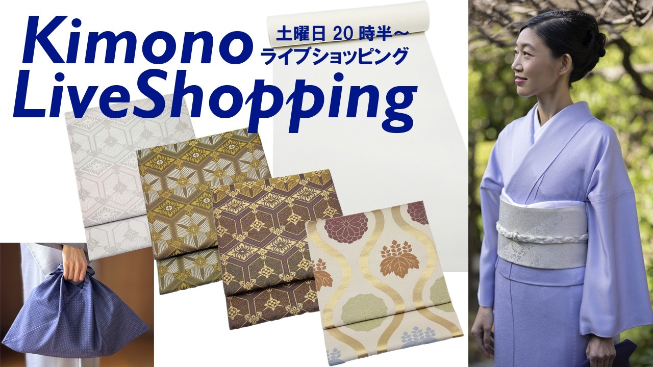 生配信】限定各1点 希少の本袋帯、限定・洗える絹の長襦袢