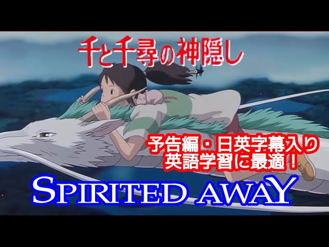 SPIRITED AWAY
