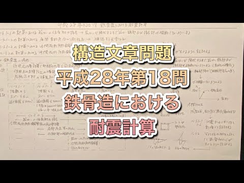 一級建築士過去問 平成28年 - YouTube