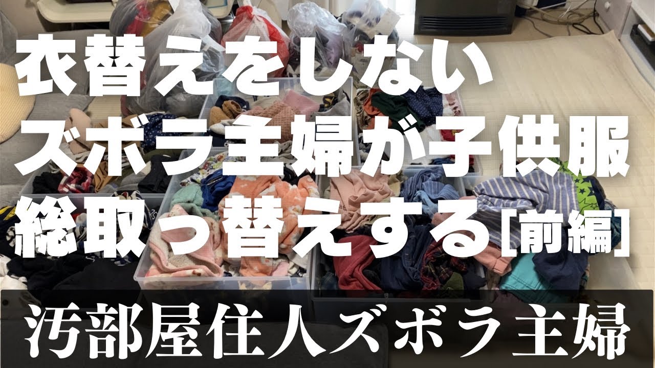 片付け】爆買いで収まりきらない子供服100着以上断捨離しまくった結果