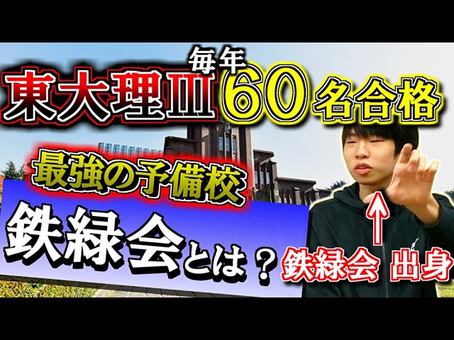 60 students pass into Tokyo University's Faculty of Science every