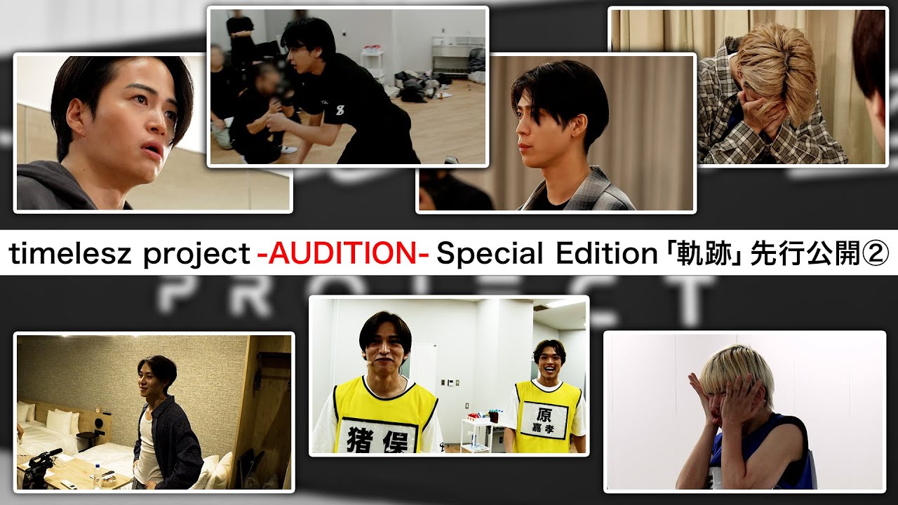Blu-ray & DVD 『timelesz project -AUDITION- Special Edition ｢軌跡