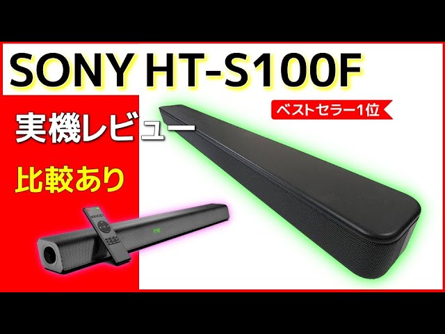 SONY HT-S100F Amazon Best Seller #1! Soundbar Review: How does the