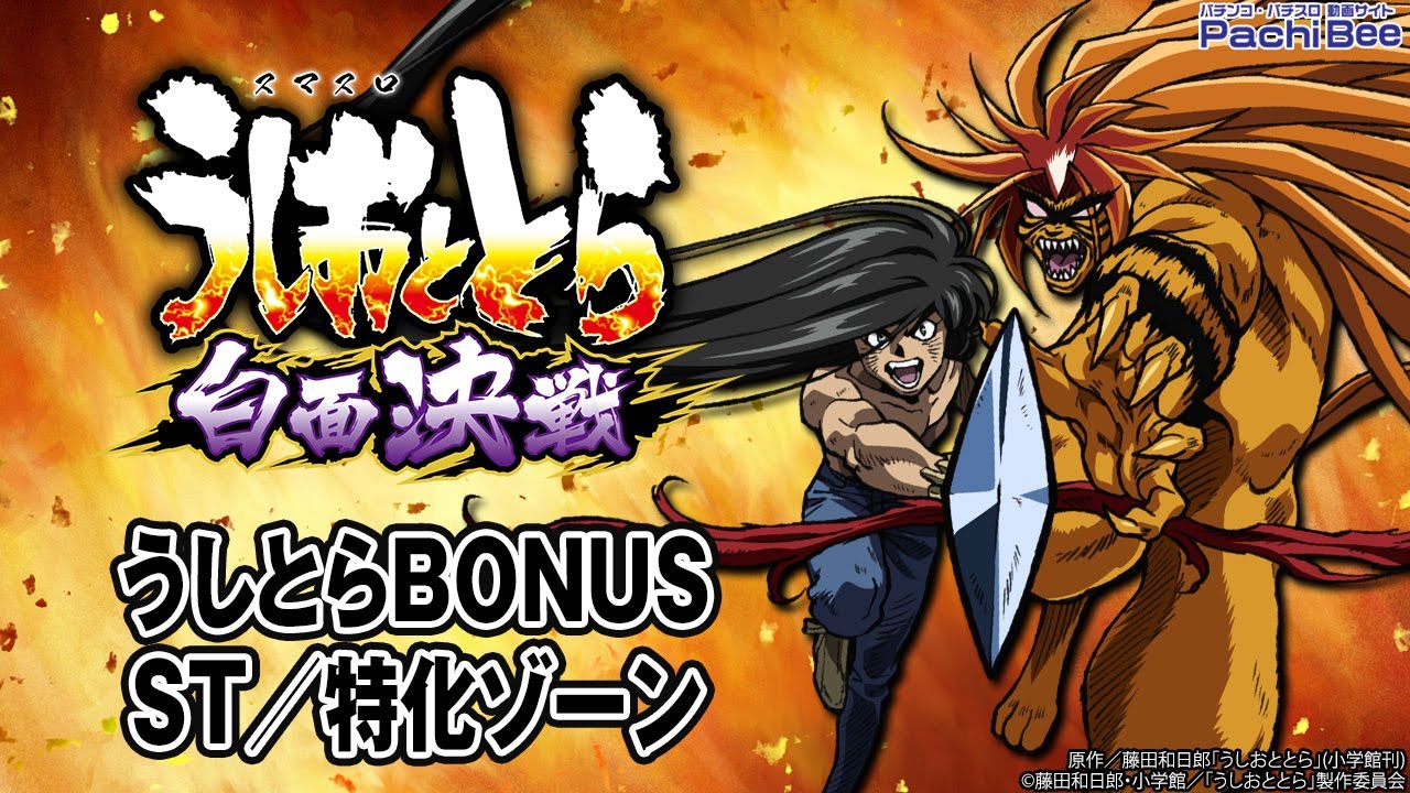 グローリィ】Lうしおととら白面決戦VH 簡易ユニット付 Lうしおととら