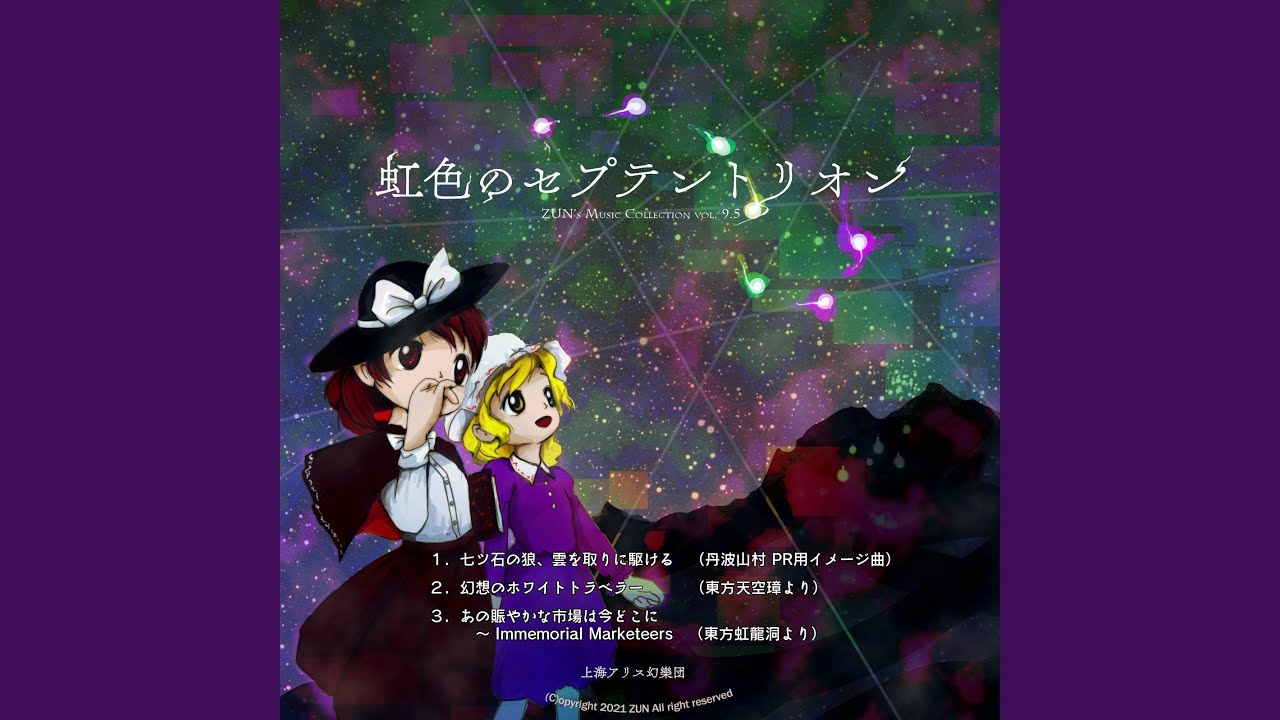 虹色の眺望x4 MH1 英語版 買取：(244)《虹色の眺望⁄