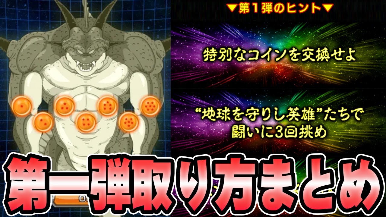 ドッカンバトル】一、二、三星球！10周年ポルンガドラゴンボール獲得