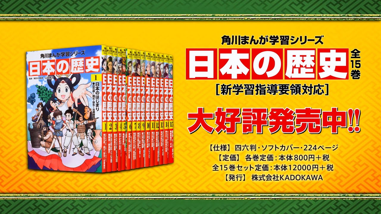 角川まんが学習シリーズ 日本の歴史 14 大正デモクラシー 大正～昭和