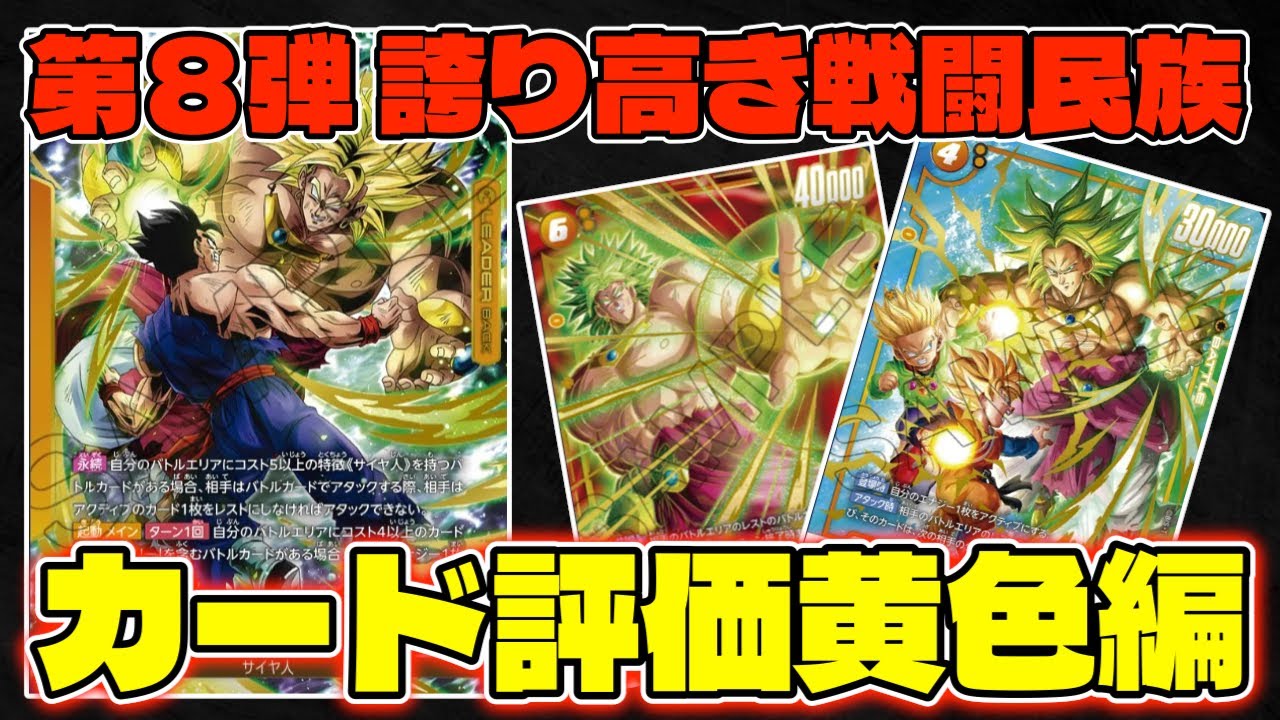 DBFW] The next promising star! Card Review of the 8th 