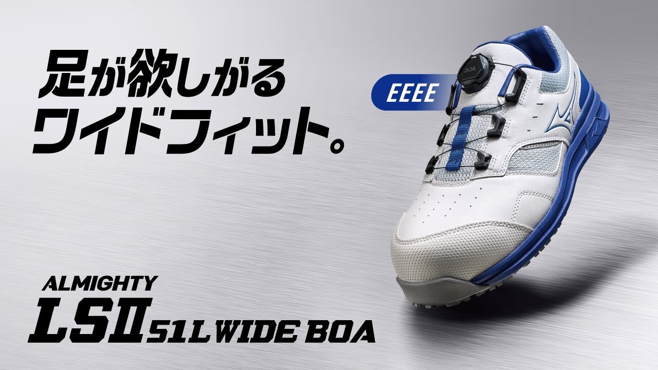 ALMIGHTY LSⅡ 51L WIDE BOA （オールマイティ LSⅡ 51L WIDE BOA