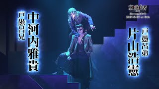 5月26日発売 舞台「幽☆遊☆白書」其の弐 Blu-ray＆DVD追加特典